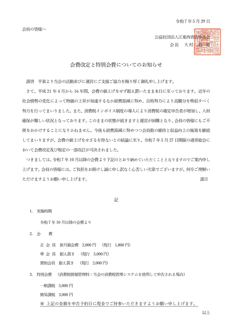 会費改定のご案内-改_page-0001