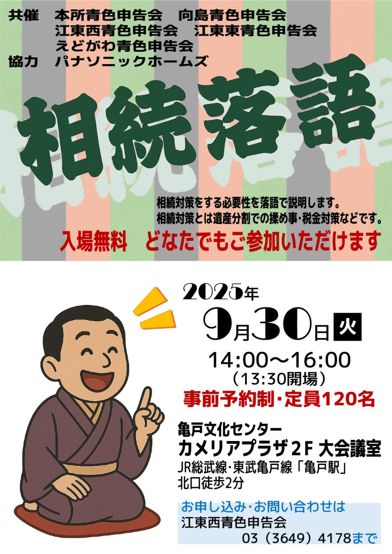 2025.08~09　相続落語_pages-to-jpg-0001