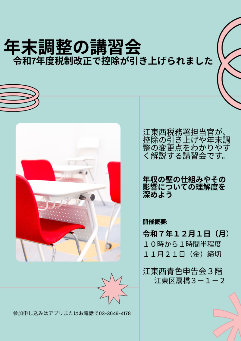 年末調整講習会