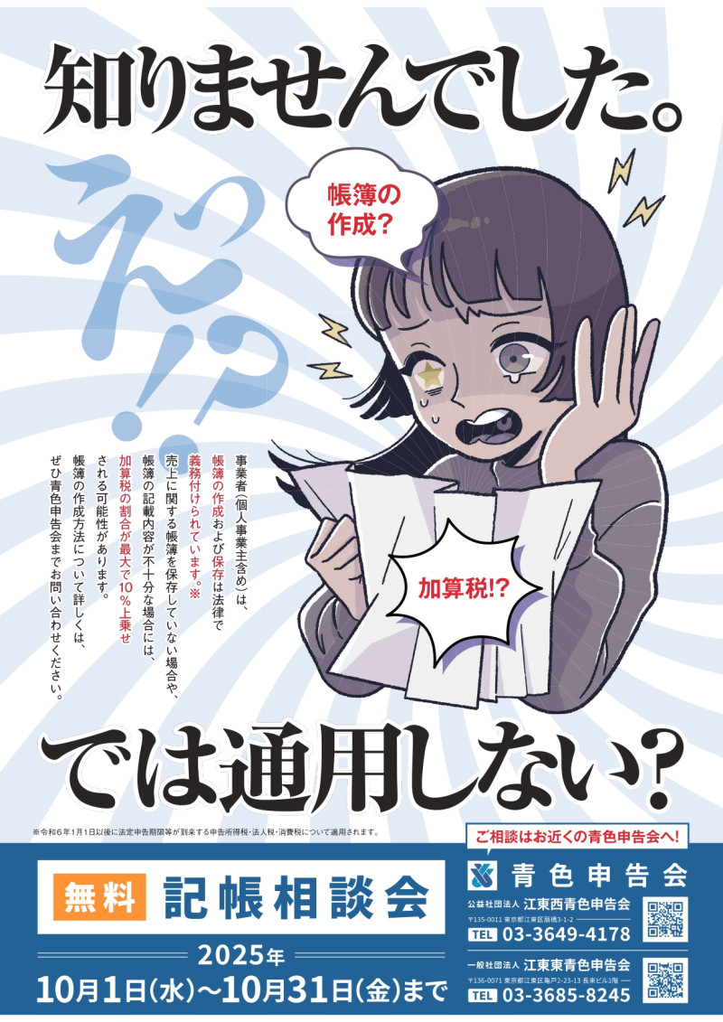2025.10 A4　無料記帳相談_page-0001