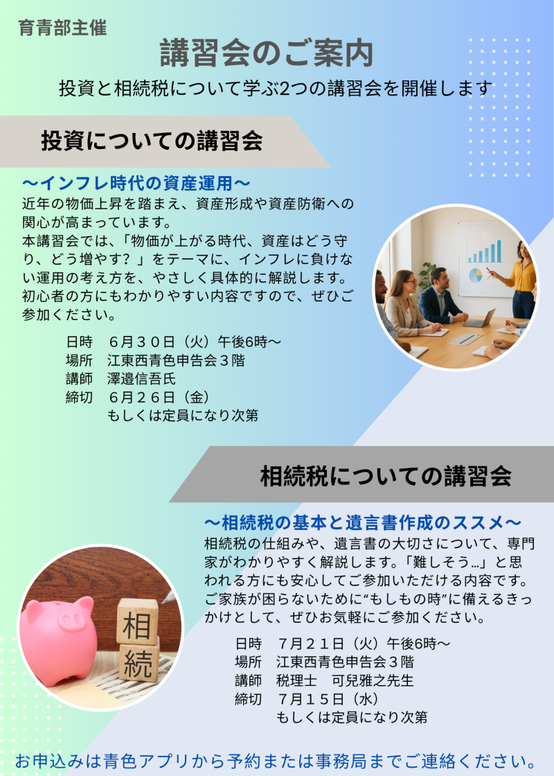 2026.06~07 投資と相続税講習会